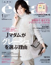 eclat (エクラ) 2019年1月号