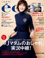 eclat (エクラ) 2019年2月号