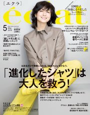 eclat (エクラ) 2019年5月号