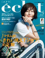 eclat (エクラ) 2019年7月号