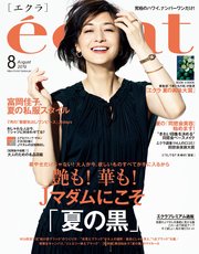 eclat (エクラ) 2019年8月号