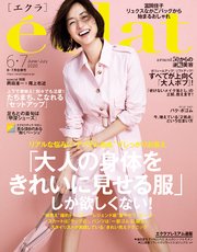 eclat (エクラ) 2020年6・7月合併号