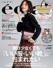 eclat (エクラ) 2020年10月号