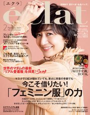 eclat (エクラ) 2021年2月号