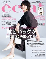 eclat (エクラ) 2021年3月号
