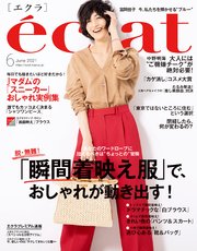 eclat (エクラ) 2021年6月号
