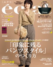 eclat (エクラ) 2021年10月号