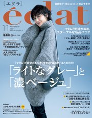 eclat (エクラ) 2021年11月号