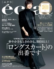 eclat (エクラ) 2022年1月号