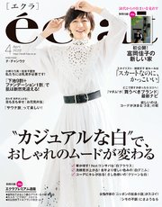 eclat (エクラ) 2022年4月号