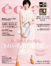 eclat (エクラ) 2022年5月号