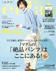 eclat (エクラ) 2022年6月号