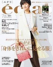 eclat (エクラ) 2022年7月号