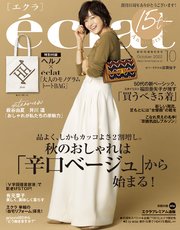 eclat (エクラ) 2022年10月号