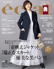 eclat (エクラ) 2022年11月号