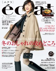 eclat (エクラ) 2023年2･3月合併号