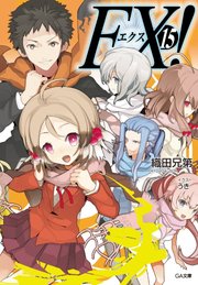 ＥＸ！１５