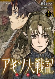 アキツ大戦記