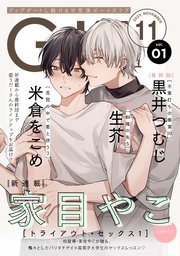 G-Lish2023年11月号 Vol.1