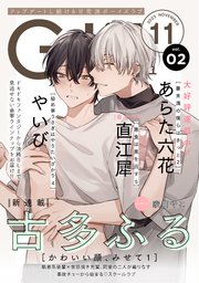G-Lish2023年11月号 Vol.2