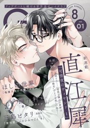 G-Lish2025年8月号 Vol.1