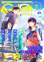 G-Lish2019年7月号 Vol.1