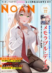 コミックNOAN Vol.22