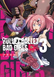 BULLET BALLET BAD GIRLS【電子特装版】（3）