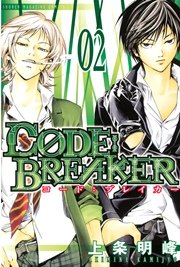 C0DE：BREAKER（2）