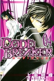 C0DE：BREAKER（4）