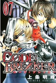 C0DE：BREAKER（7）