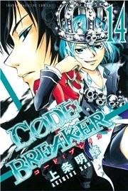 C0DE：BREAKER（14）