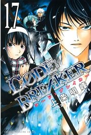 C0DE：BREAKER（17）