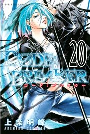 C0DE：BREAKER（20）
