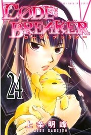 C0DE：BREAKER（24）
