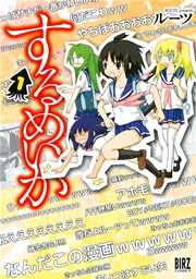 するめいか 表紙