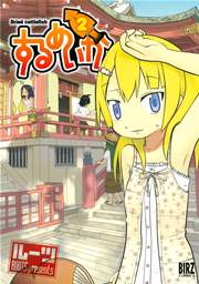 するめいか 2巻