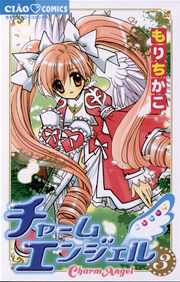 チャームエンジェル 3