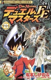 デュエル・マスターズ FE（ファイティングエッジ） 8