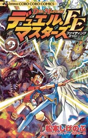 デュエル・マスターズ FE（ファイティングエッジ） 9