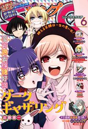 ジャンプSQ. 2025年6月号