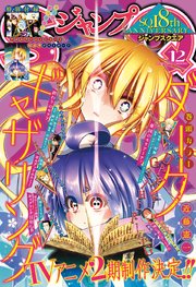 ジャンプSQ. 2025年12月号