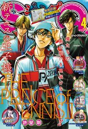 ジャンプSQ. 2026年4月号