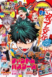 ジャンプSQ. 2026年11月号