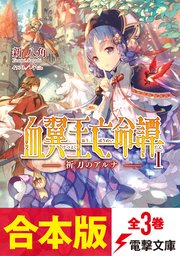 血翼王亡命譚