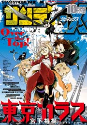 月刊サンデーGX