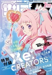 月刊サンデーGX 2017年7月号(2017年6月19日発売)