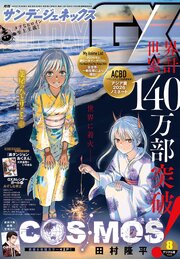 月刊サンデーGX