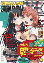 月刊サンデーGX 2020年10月号(2020年9月18日発売)