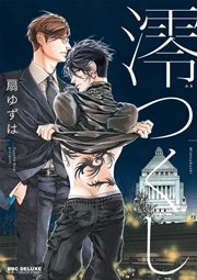 澪つくし